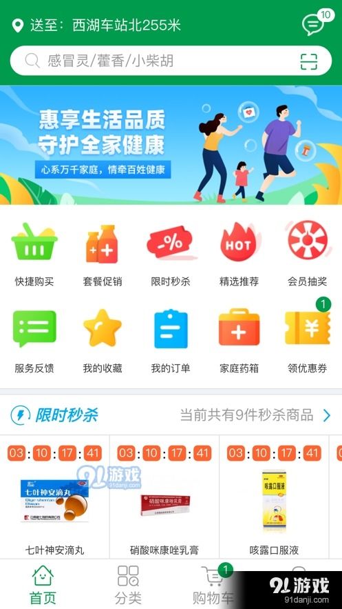 互聯網藥房v1.3.0 引領便捷化、智能化的互聯網藥事服務新體驗